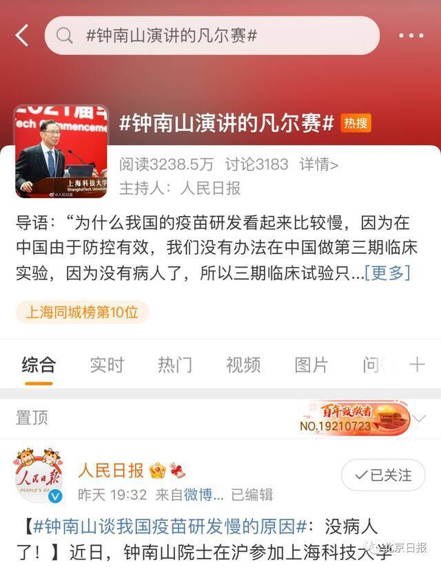 “钟南山凡尔赛发言”连上两个热搜 团队回应！还有3点值得关注