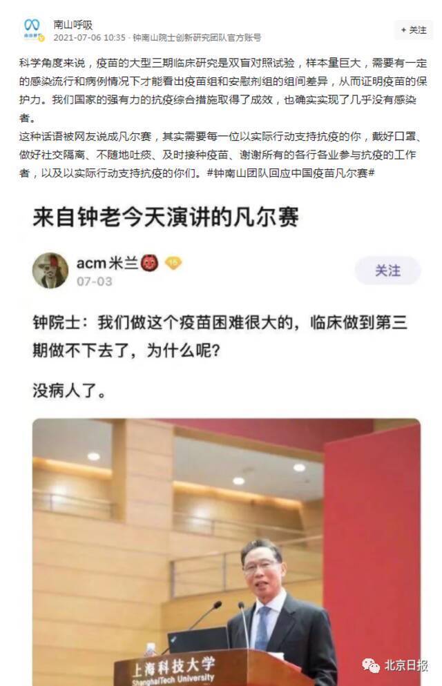 “钟南山凡尔赛发言”连上两个热搜 团队回应！还有3点值得关注