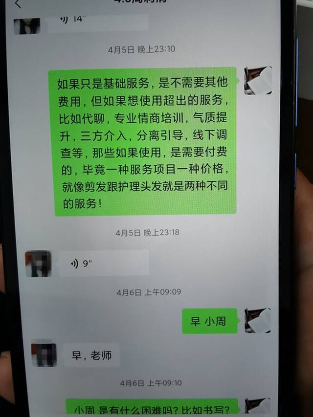 “情感挽回大师”们的聊天记录