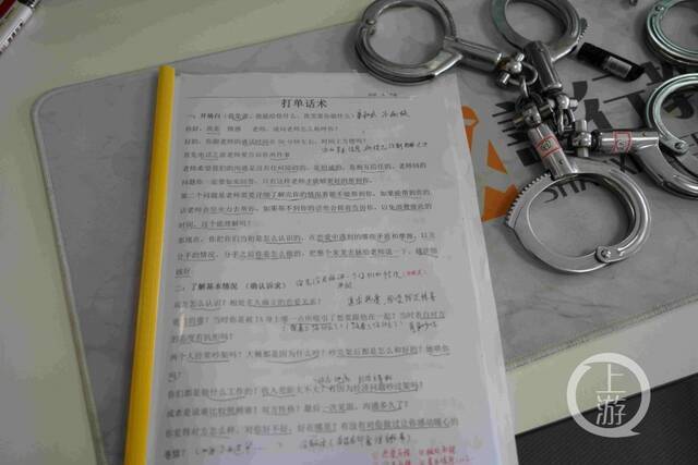 ▲警方在现场查获的话术脚本。图片来源/上海市公安局