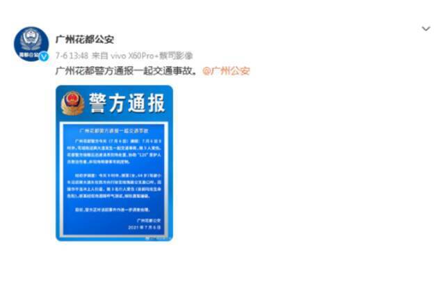 广州市花都区发生一起交通事故，致3人受伤