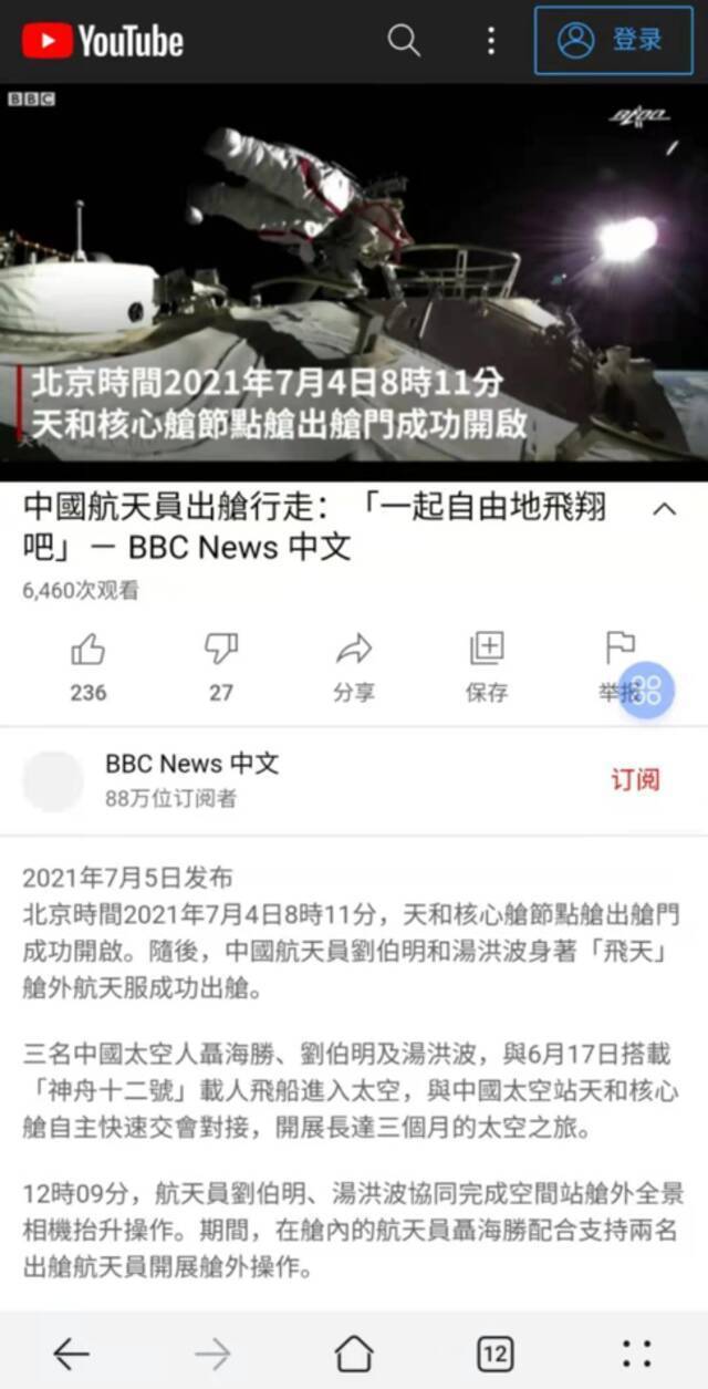 BBC“正常”报道中国航天员“出舱行走”，网友：BBC是开始要改过自新了吗？