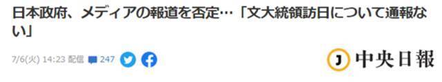 韩方传达文在寅希望借东京奥运会访日意向？日本再次否认