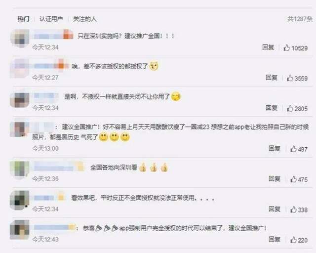 App不同意“全面授权”就不让用？刚刚，这座一线城市下狠手！