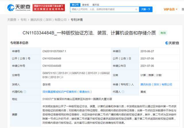 腾讯验证版权专利获授权 网友：保护原创？