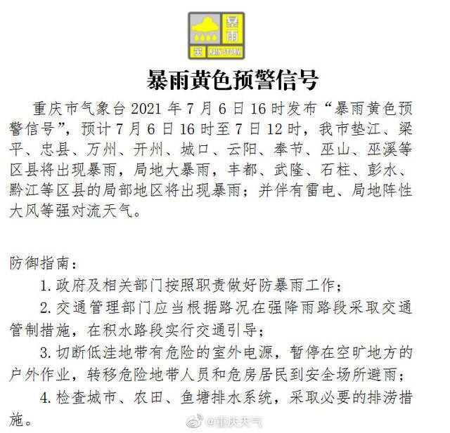 重庆发布暴雨黄色预警 这些地区注意防范