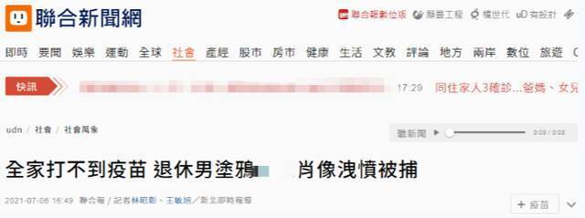 “联合新闻网”报道截图