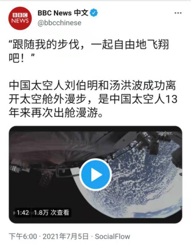 BBC中文网推特报道截图