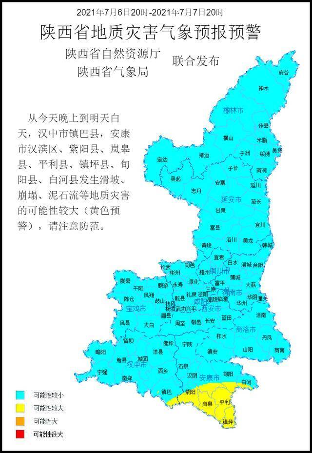 陕西发布暴雨蓝色预警 局地发生滑坡等地质灾害可能性较大