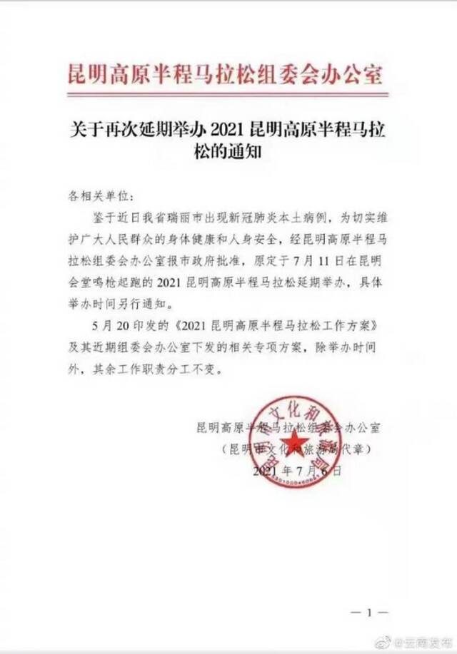 云南瑞丽出现本土病例，2021昆明高原半程马拉松赛延期举行