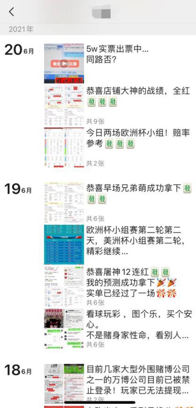 ▲一位“代为下注”的博主在朋友圈发出多条关于欧洲杯下注“连红”信息。图片来源：新京报网