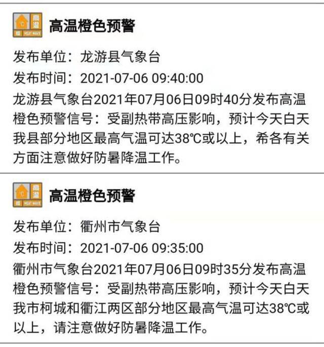 出梅后首个高温预警信号发布！周五前浙江将连续出现高温天气