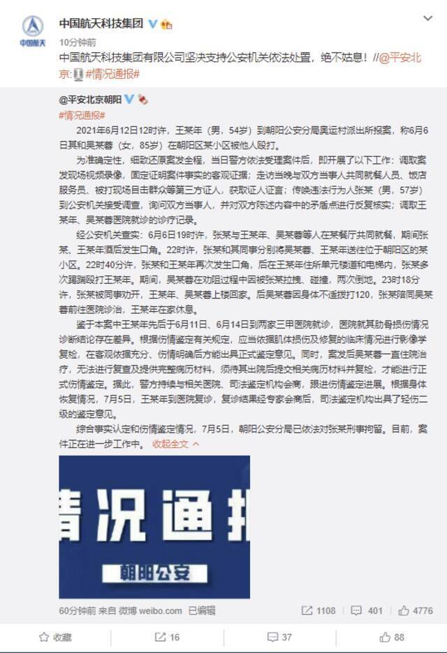 中国航天科技集团：坚决支持公安机关依法处置，绝不姑息