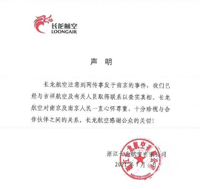 ▲7月6日，长龙航空发出声明，回应机组成员在南京机场侮辱地勤事件。图片来源/长龙航空