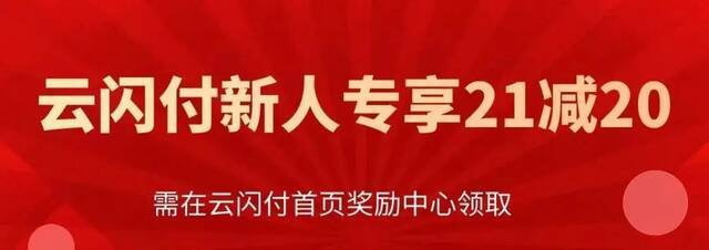 一码贵州&云闪付，全场支付享七折，更有云闪付专享优惠等你来拿