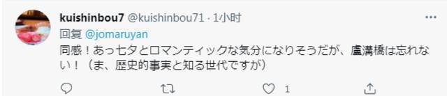 “七七事变”84周年 日记者发推：日本鲜有人提“7月7日”