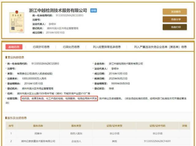 浙江中越相关信息。图片来源：国家企业信用信息公示系统网站