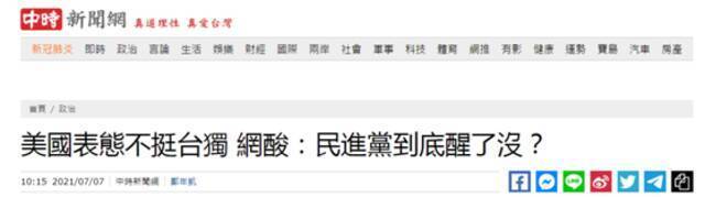 台湾中时新闻网报道截图