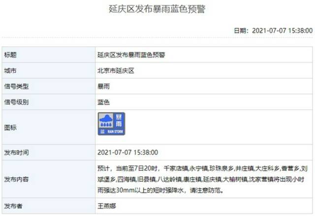北京五区发布雷电预警！怀柔冰雹预警，延庆暴雨预警