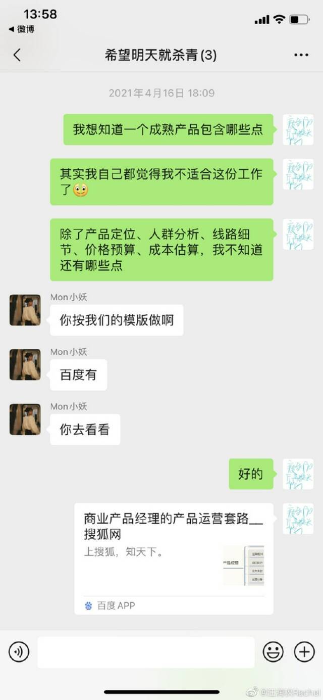 汪润秋晒与孟凡婷聊天截图