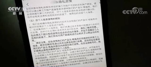 关注数据安全 部分互联网应用过度收集个人信息引关注