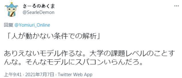 日政府公布超算模拟结果：满足一堆限定条件 奥运主场馆进万人感染风险也“趋近0”