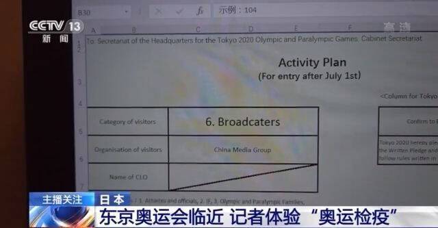 东京奥运会临近 “奥运检疫”如何进行？来看记者Vlog