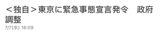 日媒：日本政府计划再在东京都发布紧急事态宣言 奥运会有可能“空场”举办