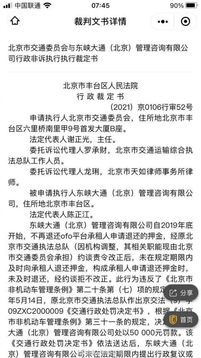 登上热搜！还有1600万用户等着退押金，ofo却连5万元罚款都交不起了