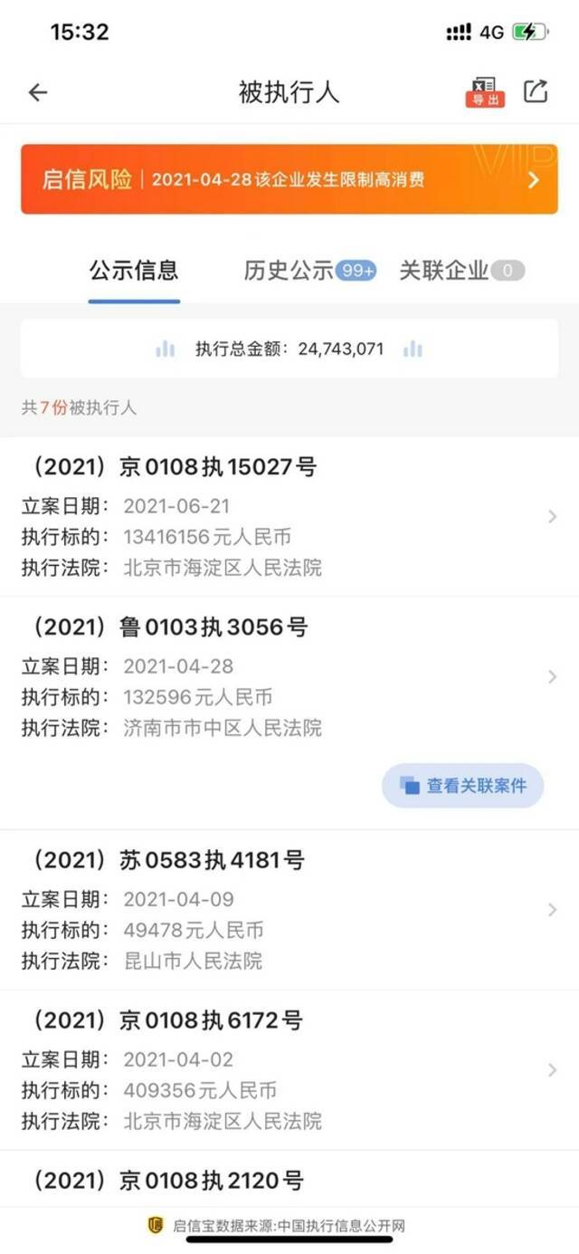 登上热搜！还有1600万用户等着退押金，ofo却连5万元罚款都交不起了