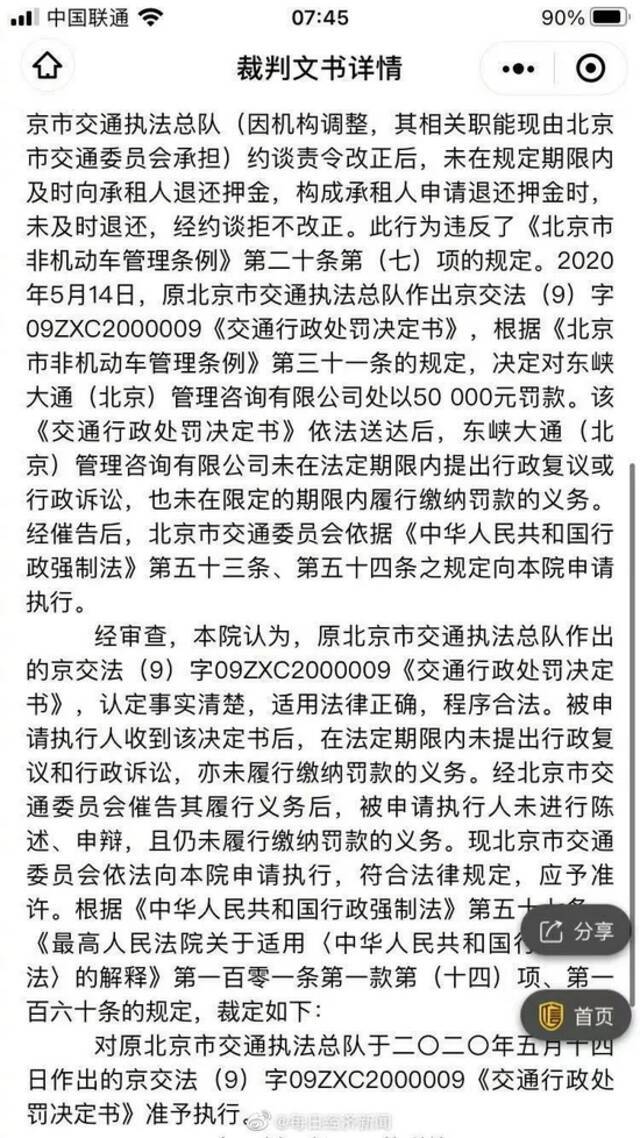 登上热搜！还有1600万用户等着退押金，ofo却连5万元罚款都交不起了