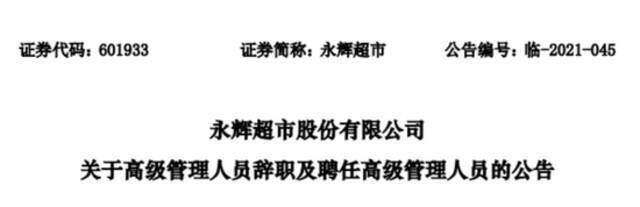 “抱歉，我回家孝敬父母了”！放弃396万年薪，460亿超市巨头高管辞职