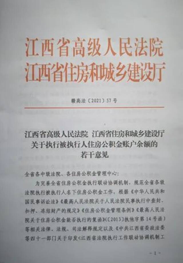 江西明确：欠债不还，公积金也可强制扣划