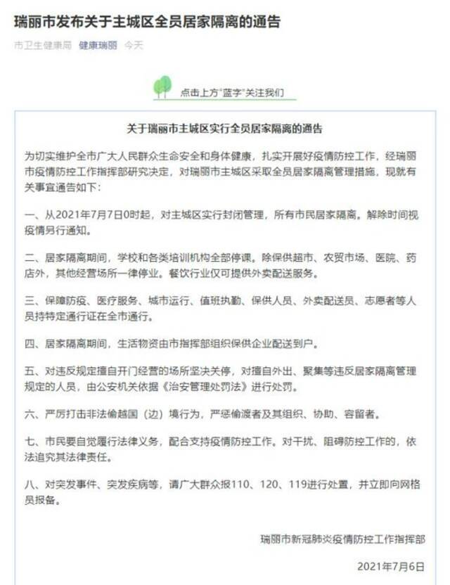 瑞丽新增“15+2”，最小仅3岁！云南省委书记冒雨检查，要求“镇守边关、视死如归”！