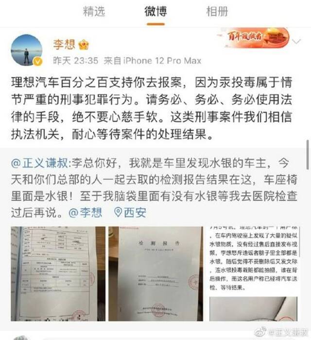 理想水银事件车主再发声：警方不予立案 为何李想还继续支持报案？