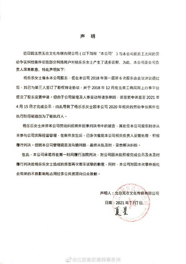 杨乐乐被执行公司发律师声明