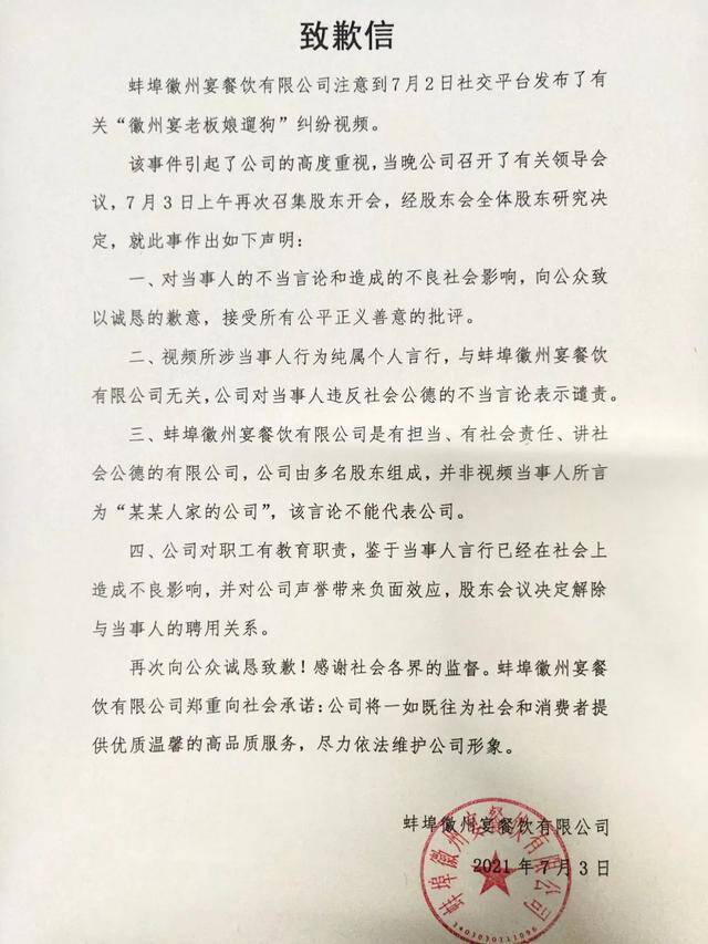 叫嚣“狗比人值钱”，徽州宴老板娘被行拘，丈夫公开道歉