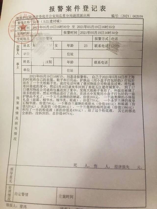 湖南女子快递4800元名牌化妆品全丢完？快递公司：最多赔一千