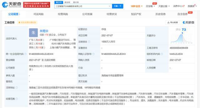 小鹏汽车在三亚成立新公司，经营范围含汽车租赁等
