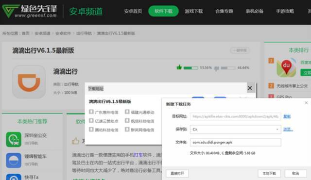 顶风作案提供滴滴出行下载 专家提示：当心安全风险