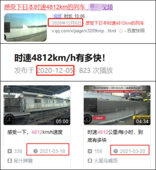 科普博主拿倍速视频吹日本列车时速4812千米 评论区亮了