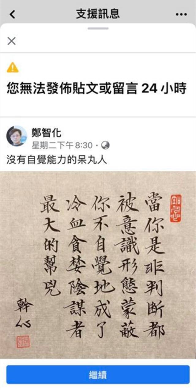 郑智化发文“这里的人不讲英文但帮美国看门”网友：这是最深刻的对台湾现状的诠释