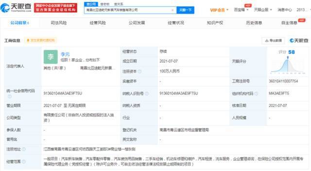 比亚迪在南昌成立新公司，经营范围含二手车经销等