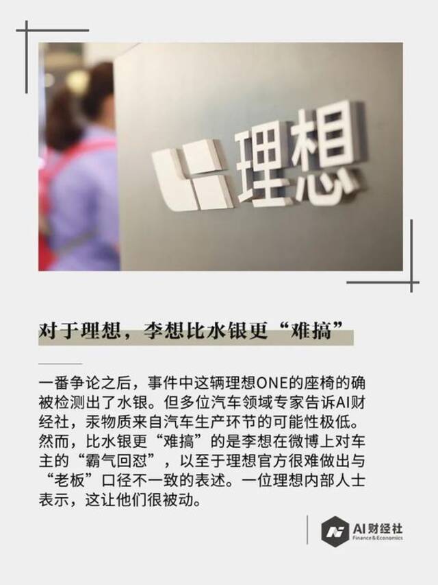 对于理想，李想比水银更“难搞”