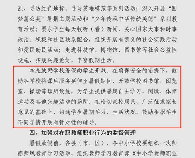 网传“北京、河南试点取消教师寒暑假”？不实！