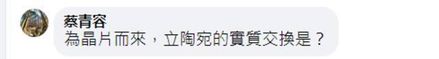 立陶宛经济部长扬言“不担心中国制裁” 岛内网友：又多一个来收保护费的