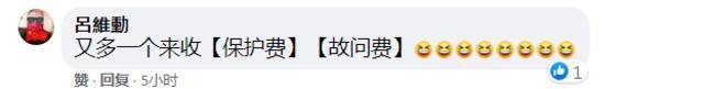 立陶宛经济部长扬言“不担心中国制裁” 岛内网友：又多一个来收保护费的