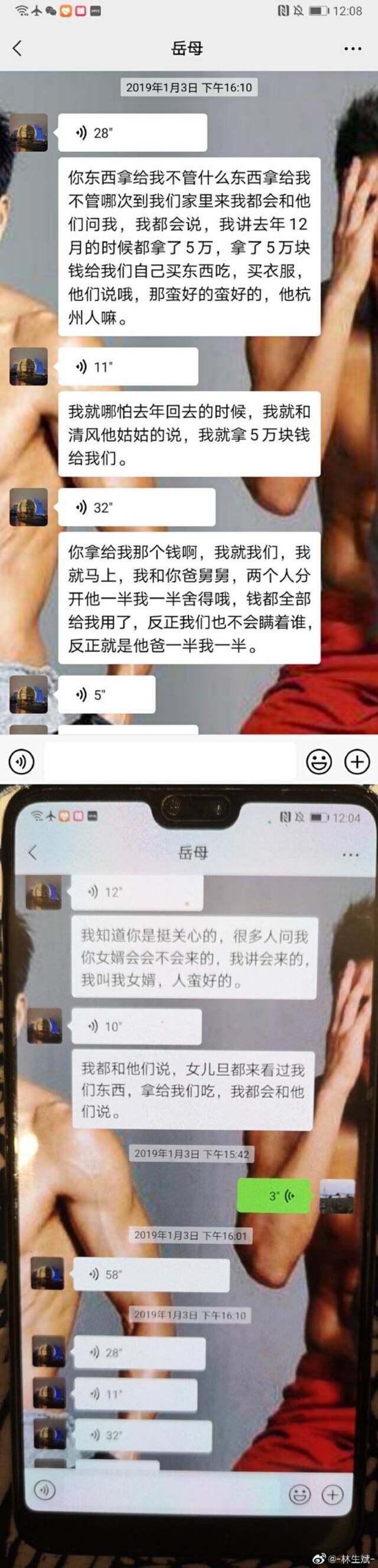 林生斌发文回应网友质疑：多次给岳父母转账 对妻儿的爱成为永恒