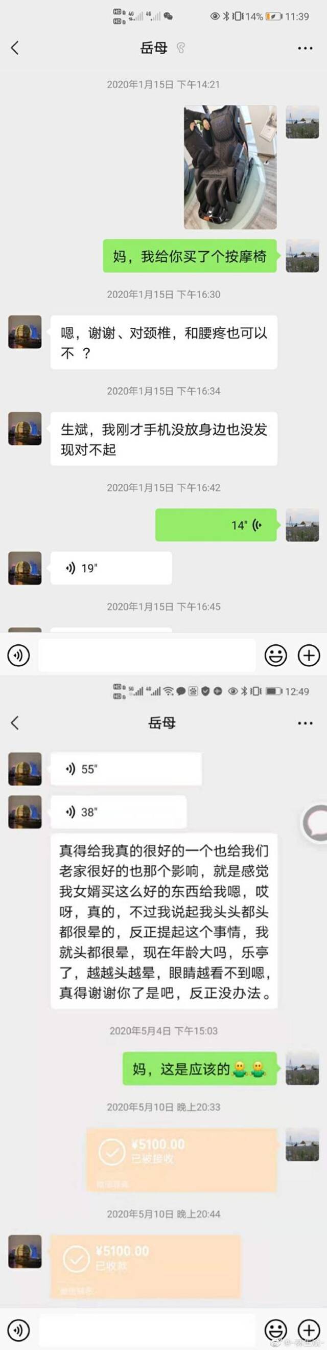 林生斌发文回应网友质疑：多次给岳父母转账 对妻儿的爱成为永恒