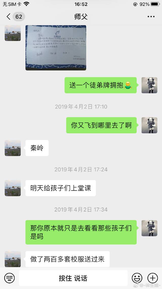 林生斌发文回应网友质疑：多次给岳父母转账 对妻儿的爱成为永恒